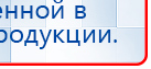 Дэнас Кардио мини купить в Сарапуле, Аппараты Дэнас купить в Сарапуле, Дэнас официальный сайт denasolm.ru